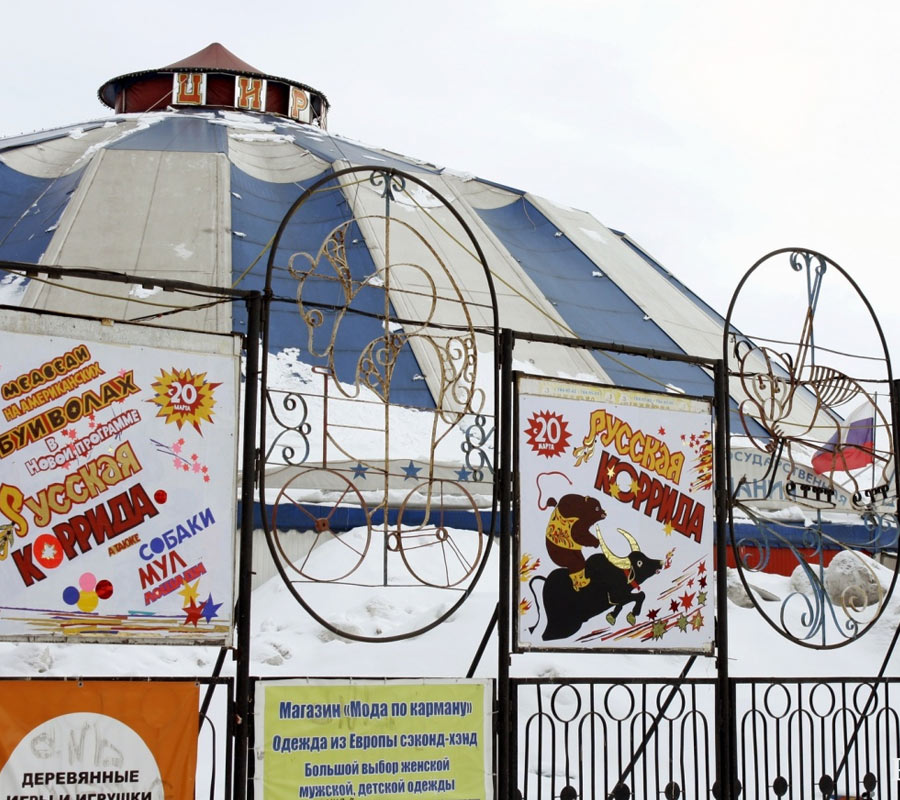 CIRCUS-AVTOVO